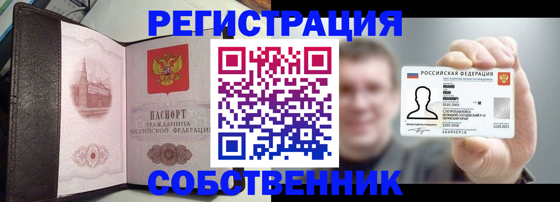 временная регистрация в квартире в Харовске