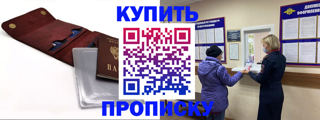 прописка ребенка в Харовске